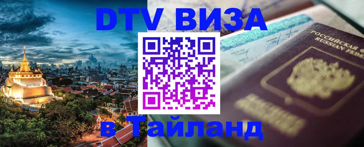Стоимость и условия DTV визы — оформление в Таиланд под ключ - Афины  19.11.2025 